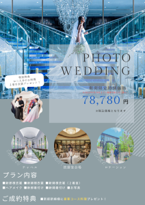 フォトウェディング｜THE BELLCLASSIC KOFU